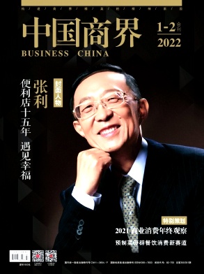 中国商界封面 中国商界封面